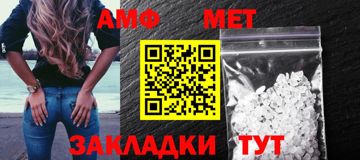 АМФЕТАМИН Розовый Жуковский