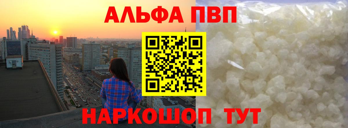 Alpha PVP  Альфа ПВП крисы CK  Жуковский  Вход с VPN  APVP мука  Альфа ПВП мука 