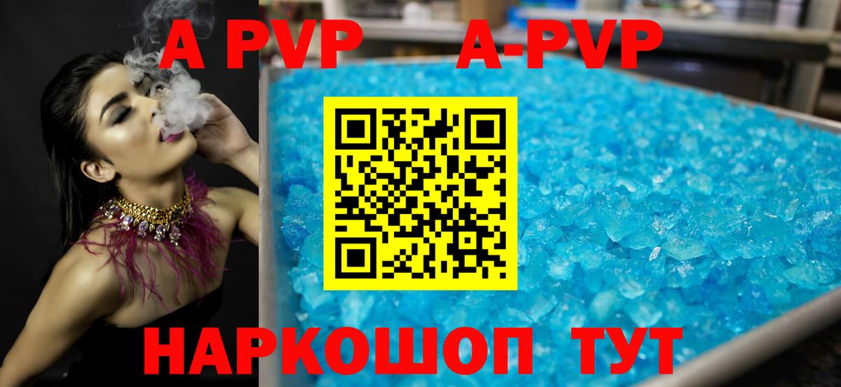 A-PVP VHQ Жуковский