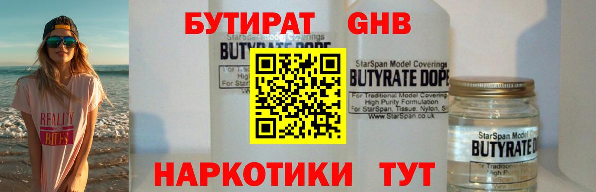 БУТИРАТ буратино Жуковский