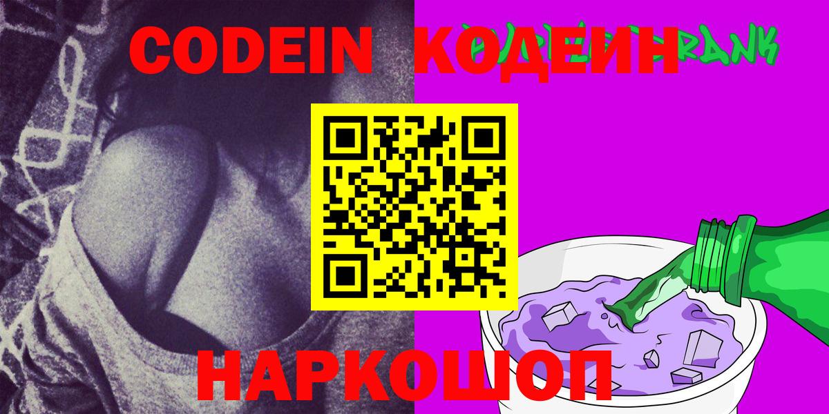 Codein Purple Drank Жуковский