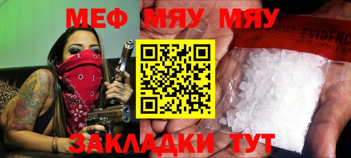 Мефедрон кристаллы Жуковский