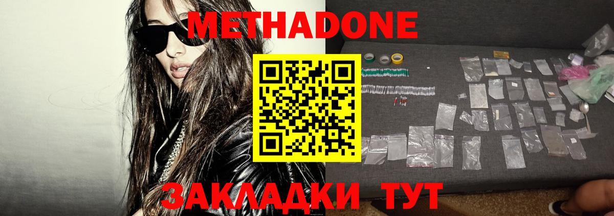 Метадон кристалл Жуковский